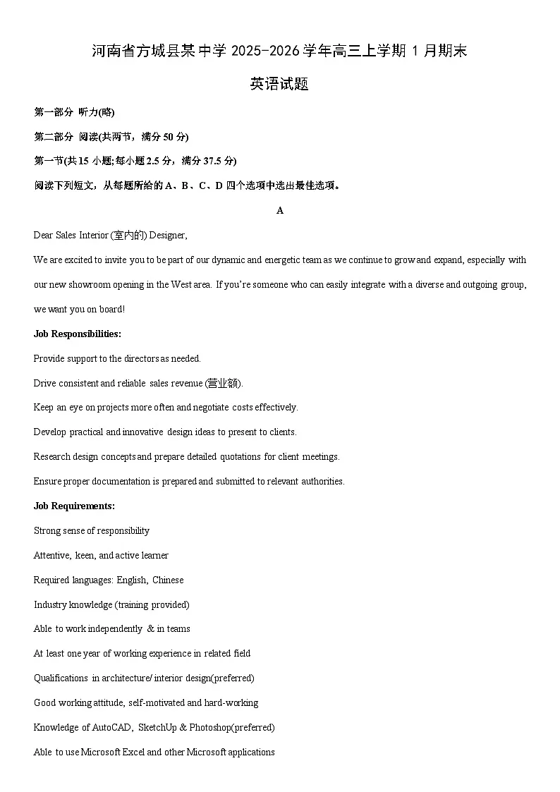 2025-2026学年河南省方城县某中学高三上学期1月期末 英语试卷（学生版）第1页