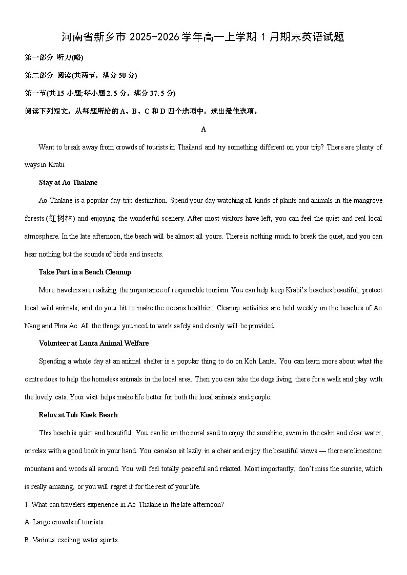 2025-2026学年河南省新乡市高一上学期1月期末英语试卷（学生版）第1页