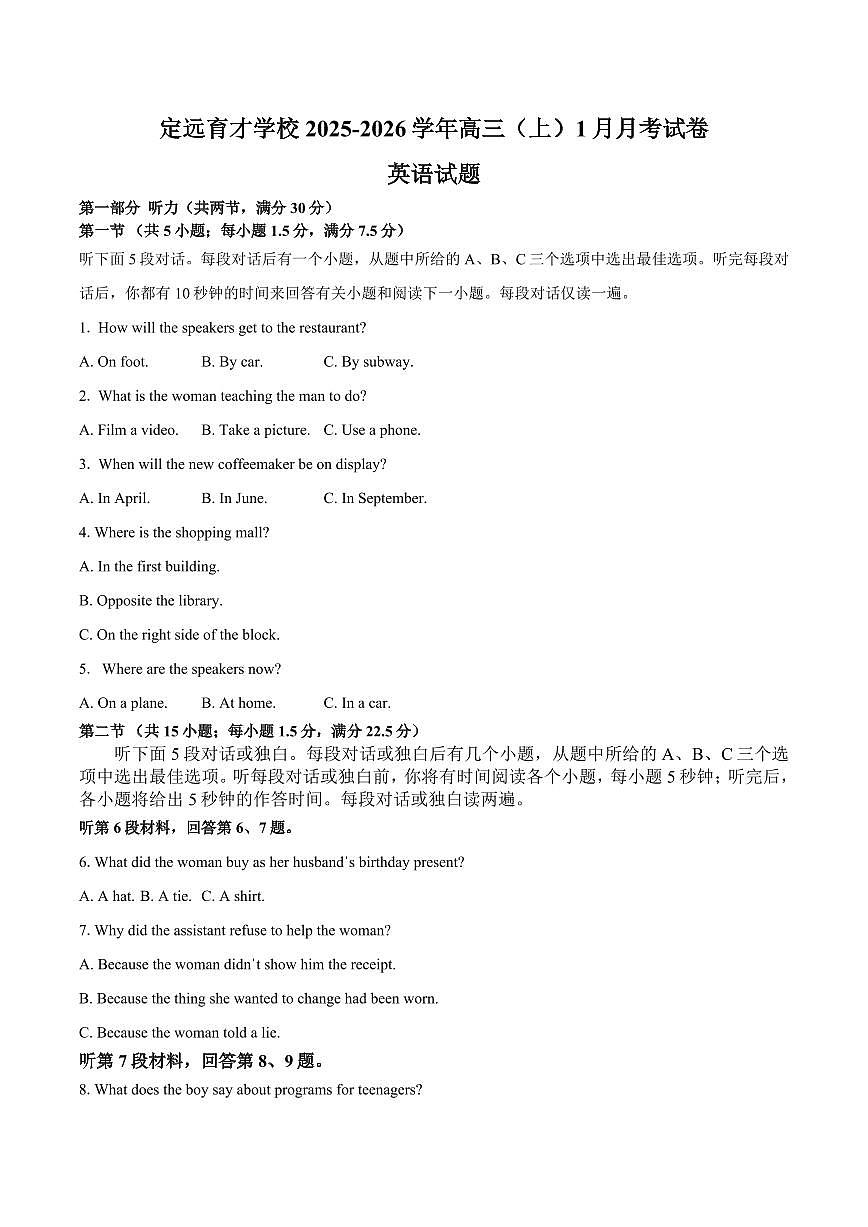 2026届安徽滁州定远县育才学校高三上学期1月月考英语试题（含答案）第1页