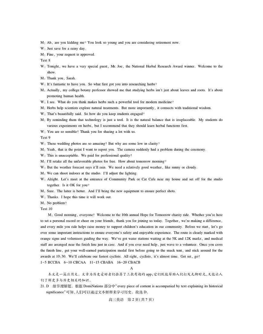 江西省宜春市2025-2026学年上学期高三期末考试 英语答案第2页