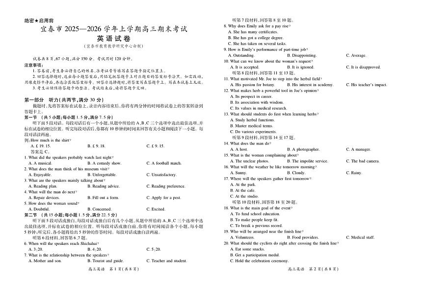 江西省宜春市2025-2026学年上学期高三期末考试 英语第1页