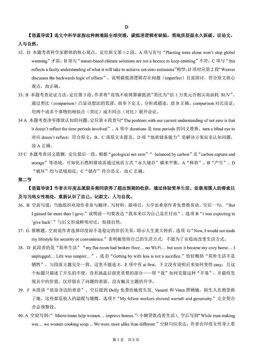 重庆市2026年普通高等学校招生全国统一考试英语答案第3页