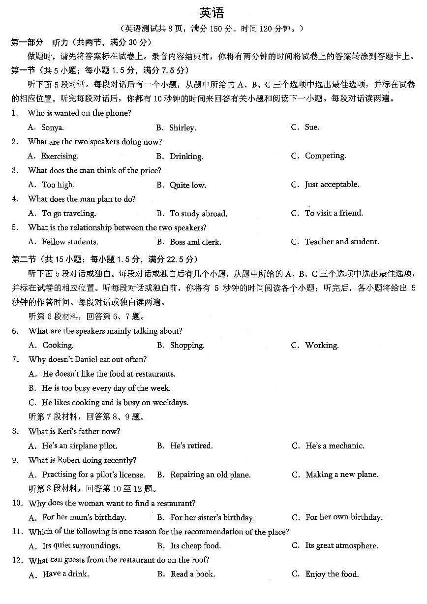 重庆市2026年普通高等学校招生全国统一考试英语第1页