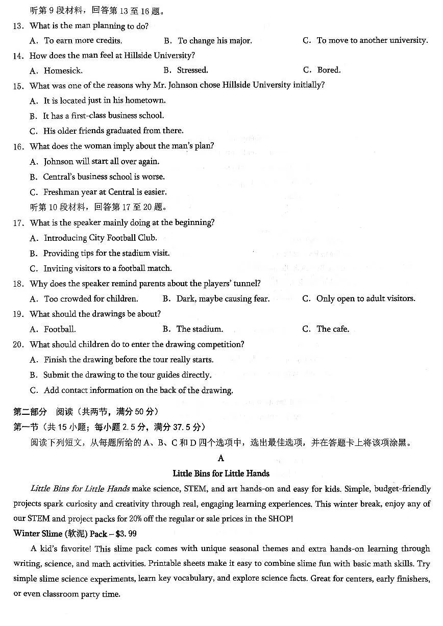 重庆市2026年普通高等学校招生全国统一考试英语第2页