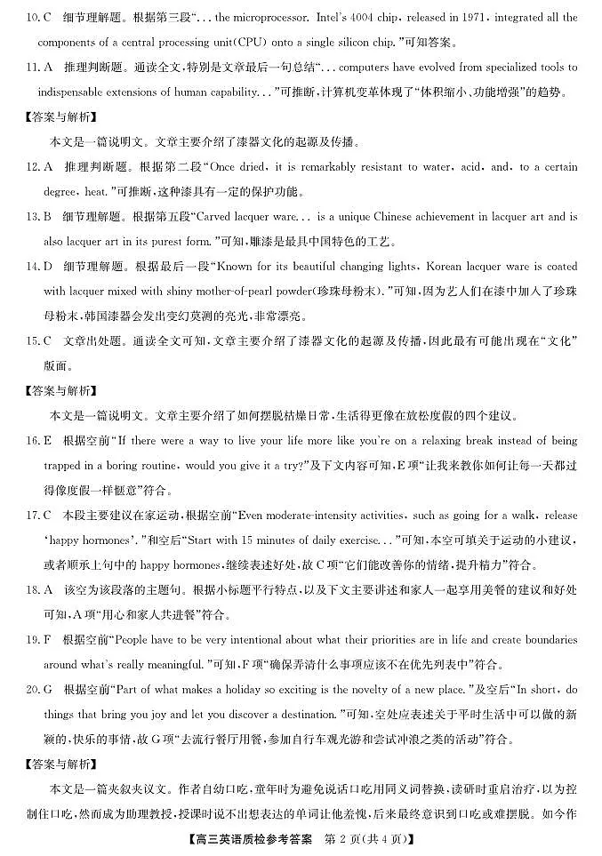 梅州市2026届高三上学期期末考试英语答案第2页