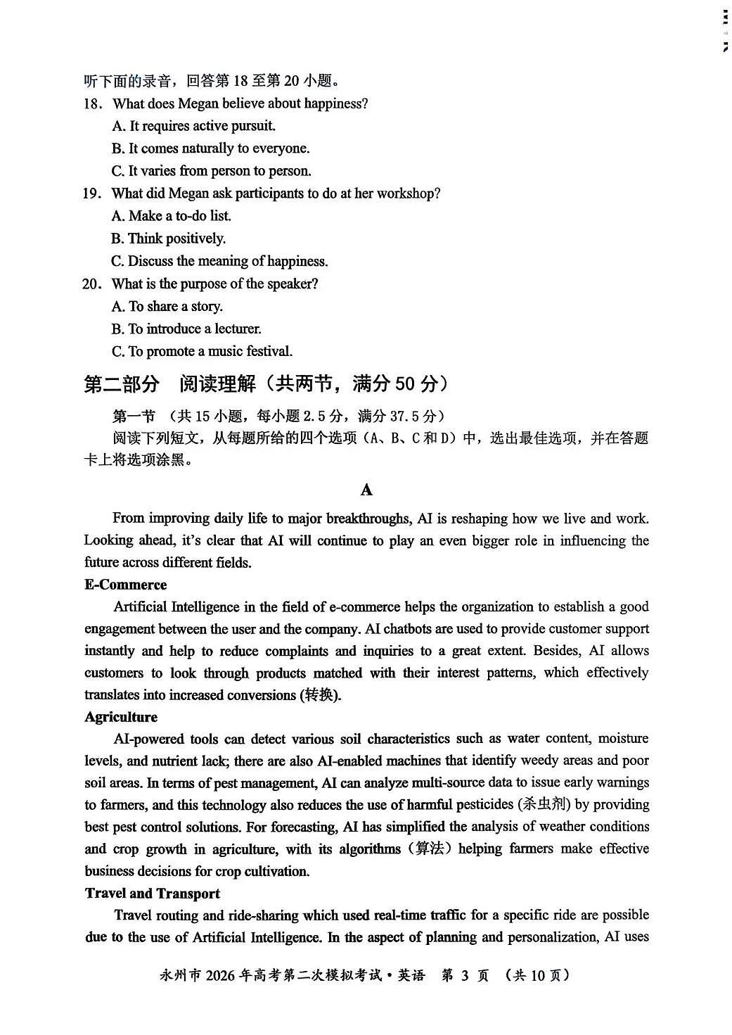永州市2026年高考第二次模拟考试英语第3页