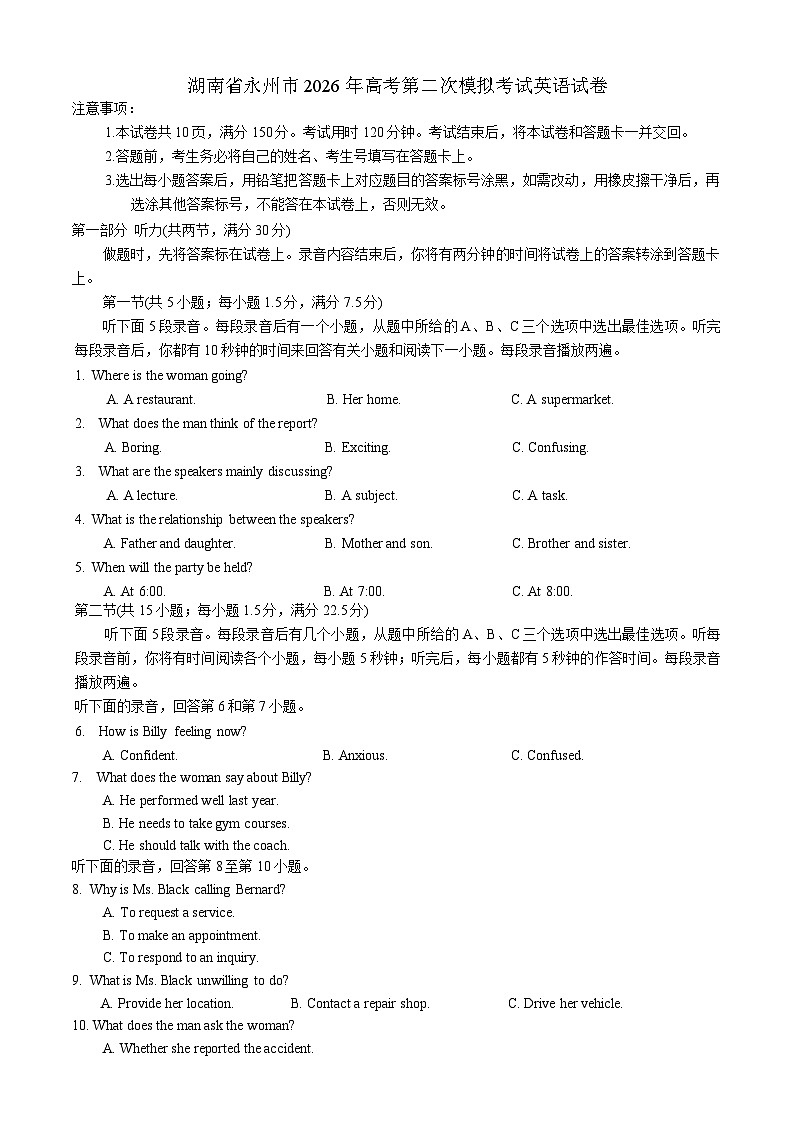 湖南省永州市2026年高考二模拟考试英语试卷（含答案）第1页