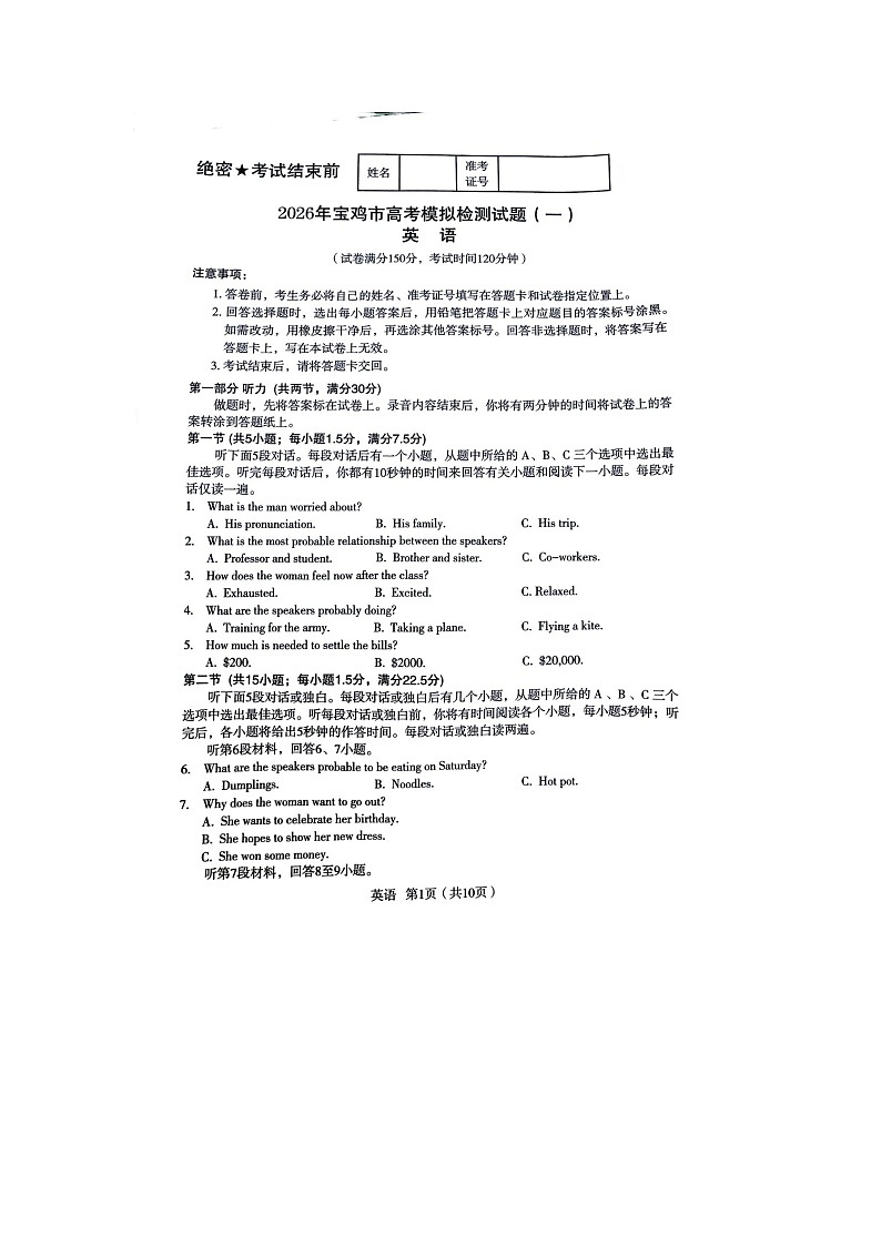 宝鸡市2025-2026学年高三上学期高考模拟检测（一）英语卷含答案第1页