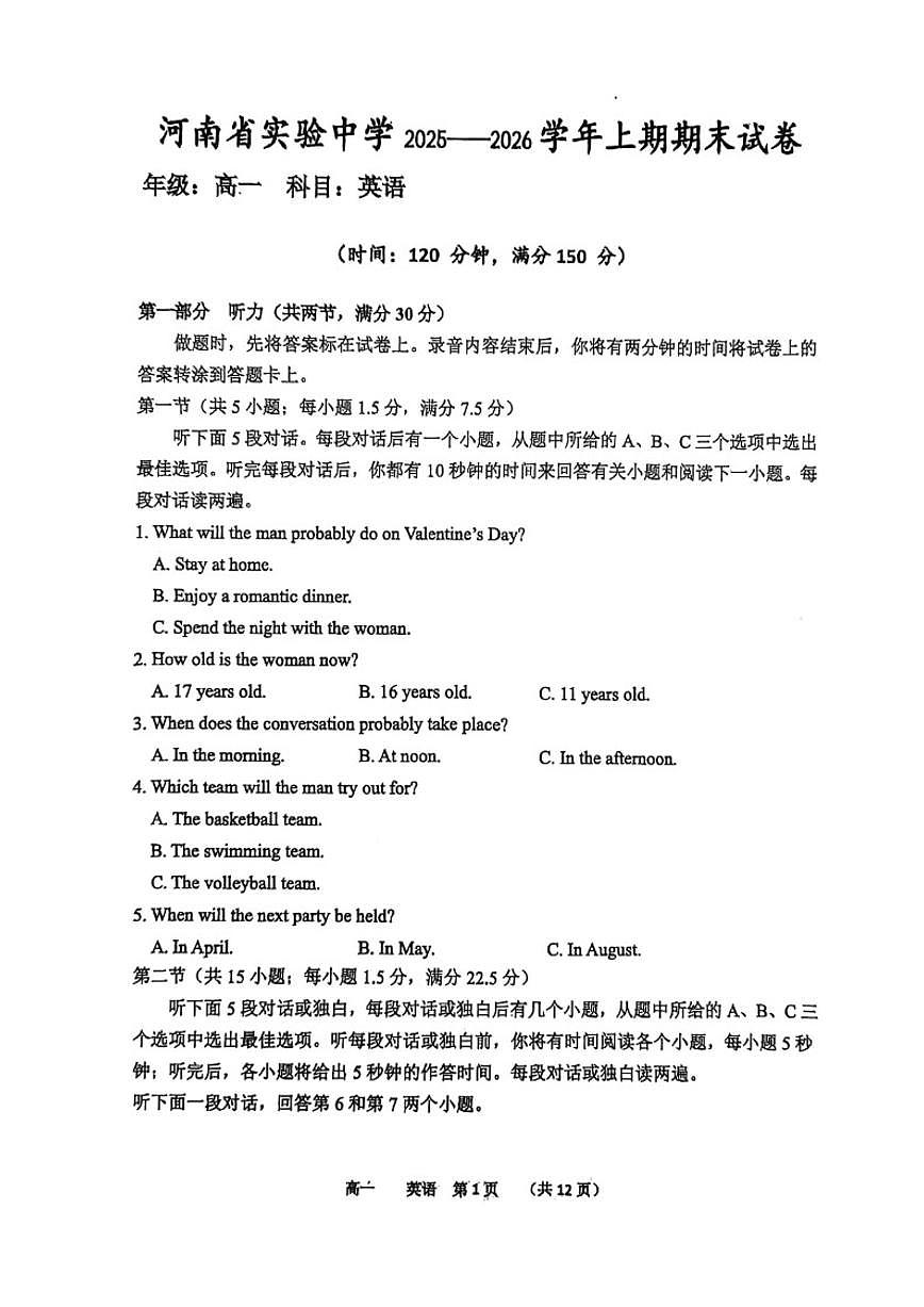 河南省实验中学2025-2026高一上学期期末英语（PDF版，含答案，无听力音频有听力原文）试卷第1页