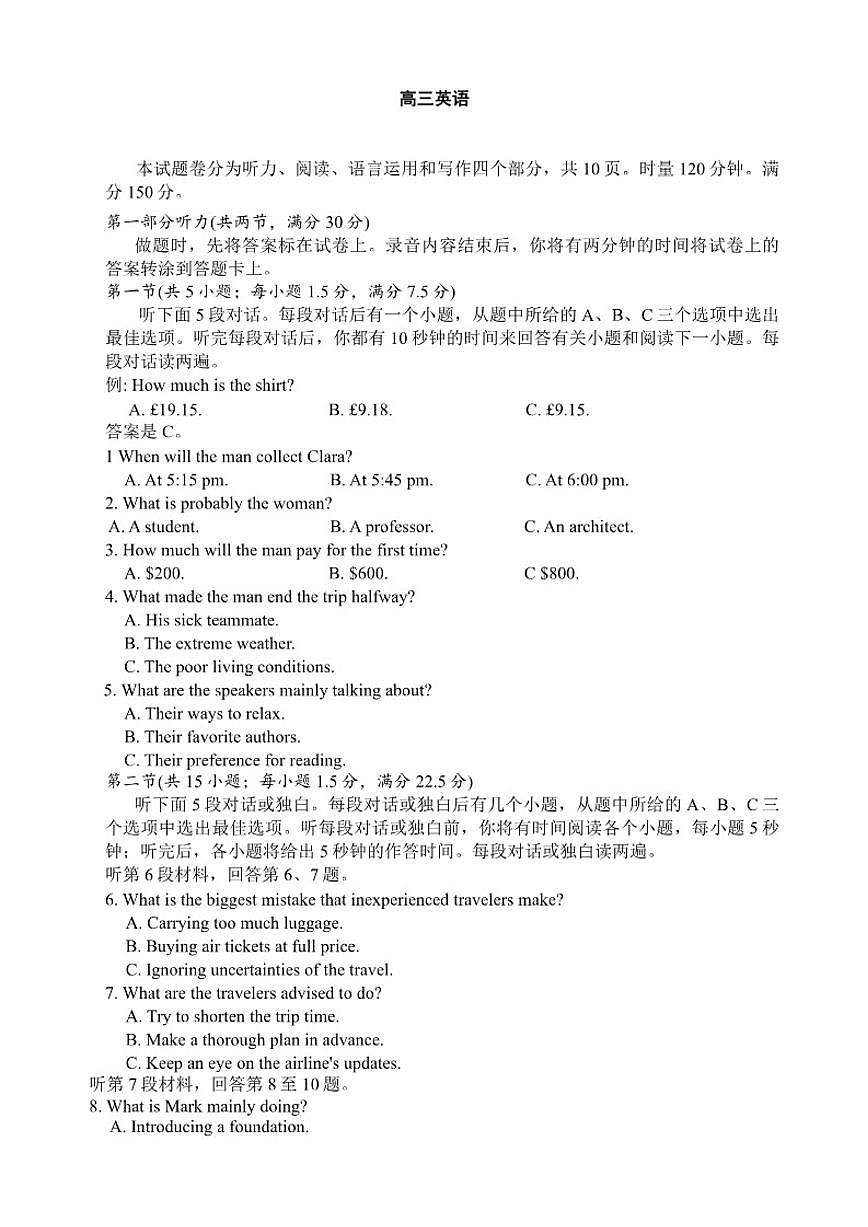 2025-2026学年湖南省长沙市雅礼中学高三上学期2月期末英语试题（含答案）第1页