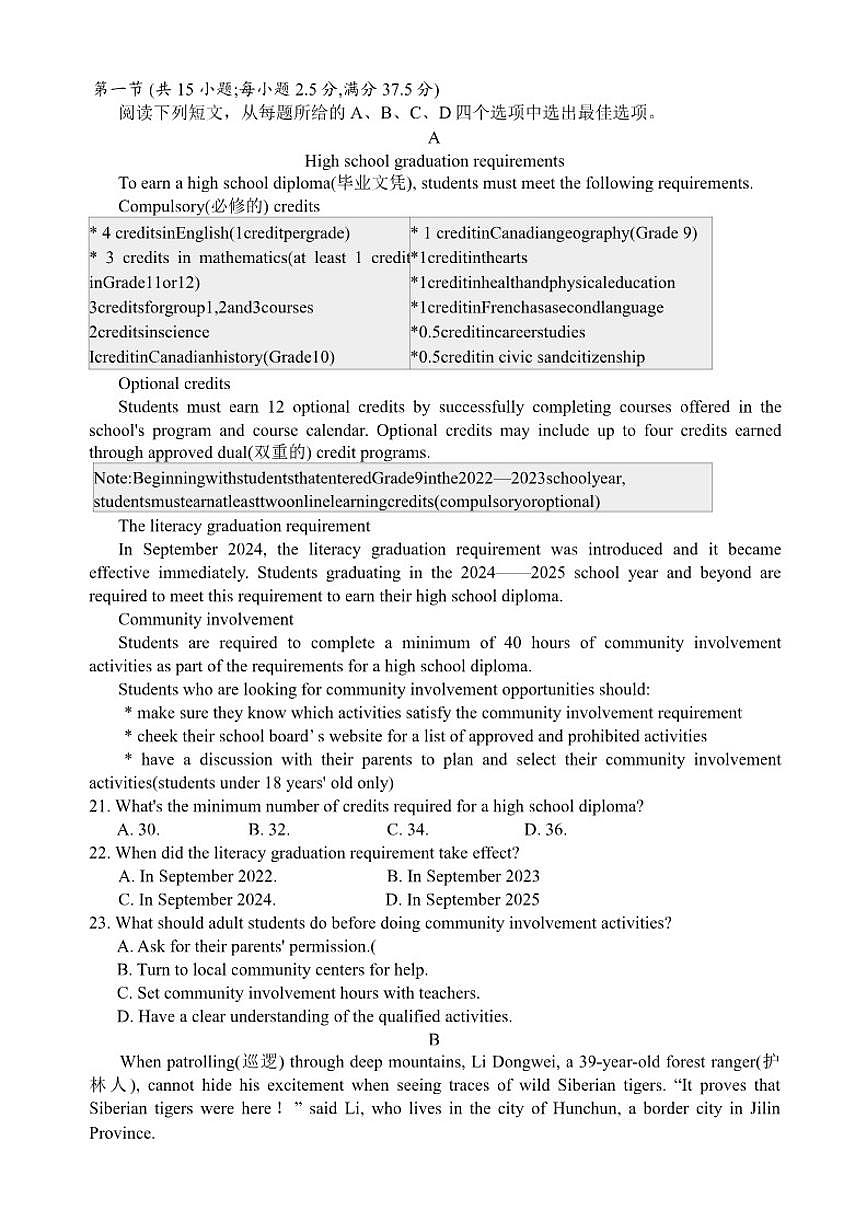 2025-2026学年湖南省长沙市雅礼中学高三上学期2月期末英语试题（含答案）第3页