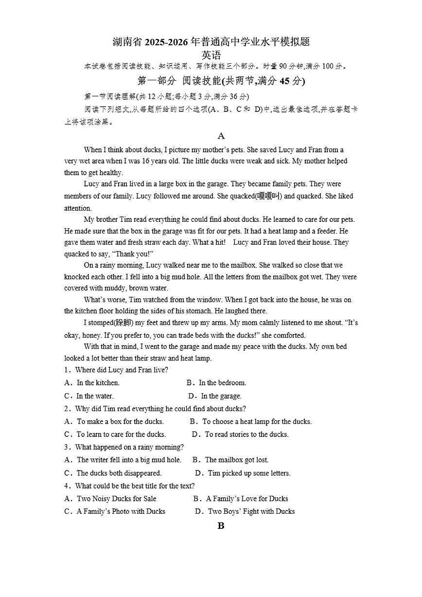 2025-2026年湖南高中英语学业水平模拟试卷（含解析）第1页
