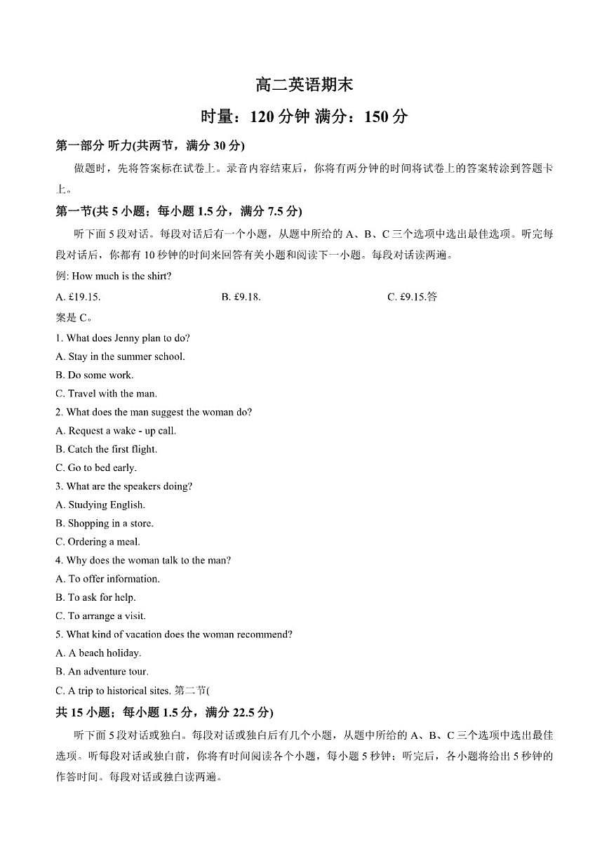 2025-2026学年湖南省长沙市长郡中学高二上学期期末英语试卷（含解析）第1页