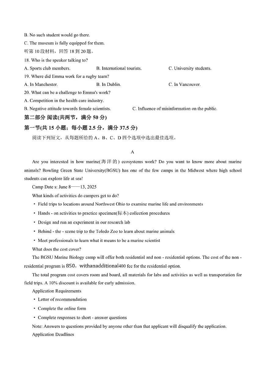 2025-2026学年湖南省长沙市长郡中学高二上学期期末英语试卷（含解析）第3页