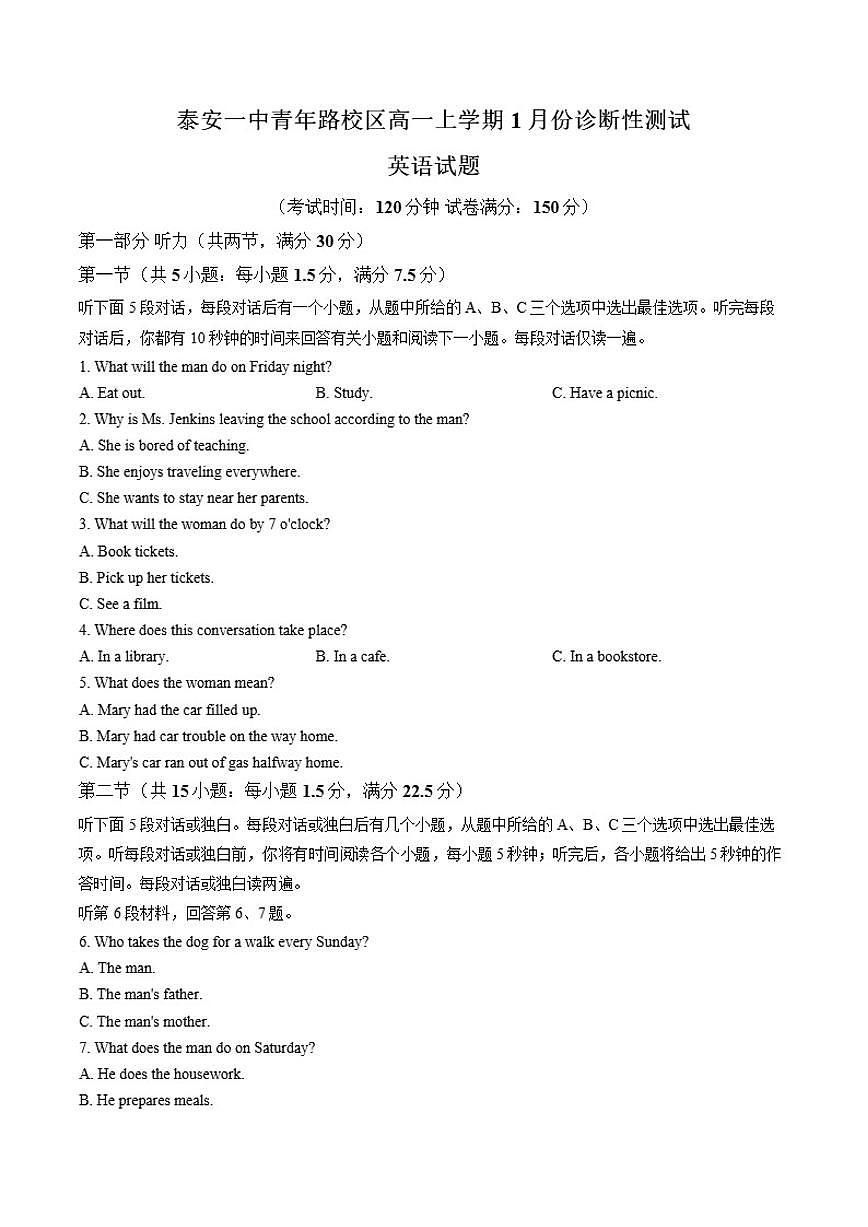 2025-2026学年山东省泰安市第一中学（青年路校区）高一上学期1月诊断性测试英语试题（含答案）第1页