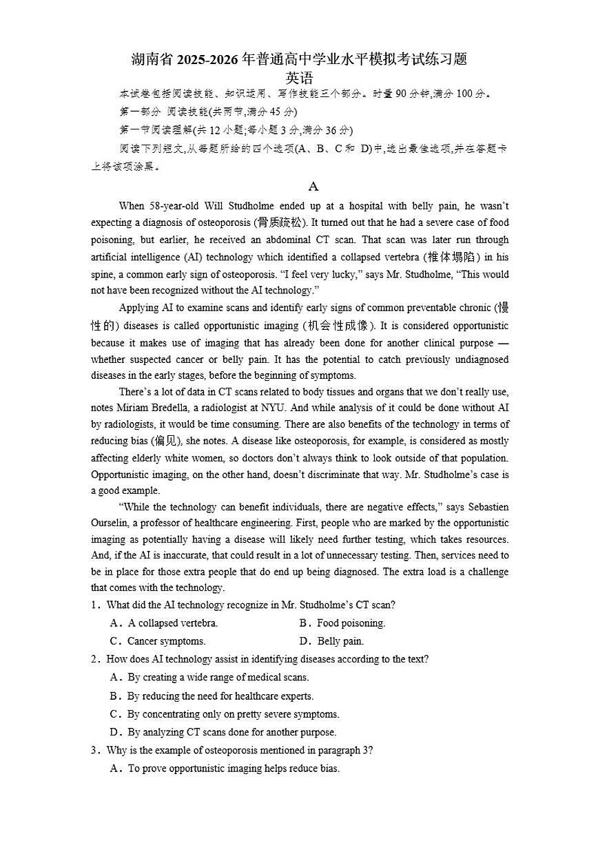 2025-2026年湖南高中学业水平练习题英语（含解析）第1页