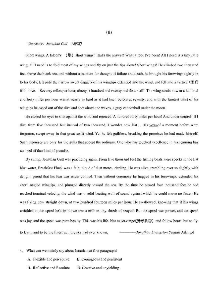 2026届广东省广州名校联盟高三上2月调研测试一模英语试卷（含答案）第3页