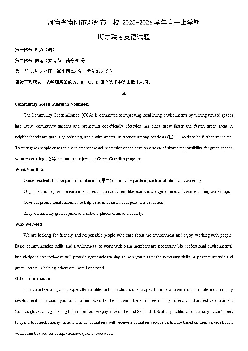 2025-2026学年河南省南阳市邓州市十校高一上学期期末联考英语试卷（学生版）第1页