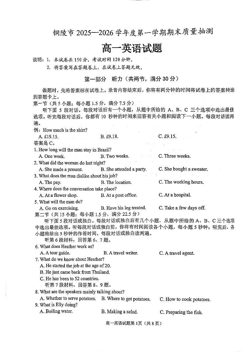 2025-2026学年安徽铜陵市度第一学期期末质量测试高一英语试卷（含答案）第1页