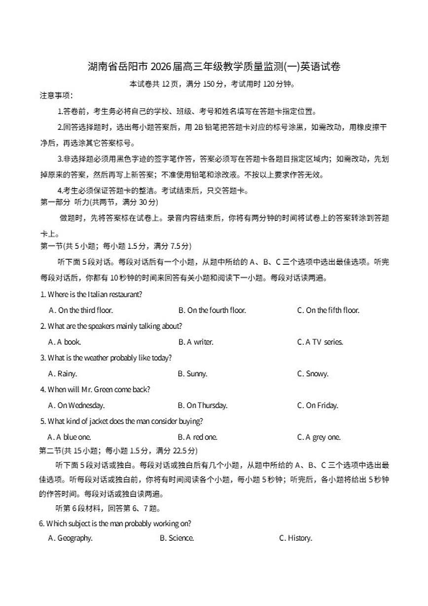 2026届湖南省岳阳市高三年级上期末教学质量监测(一)英语试卷（含解析）第1页