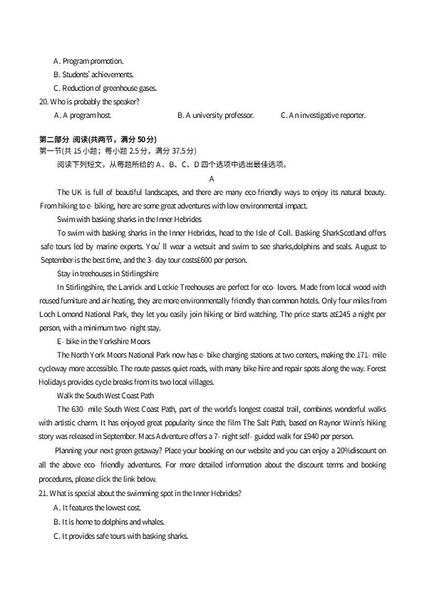 2026届湖南省岳阳市高三年级上期末教学质量监测(一)英语试卷（含解析）第3页