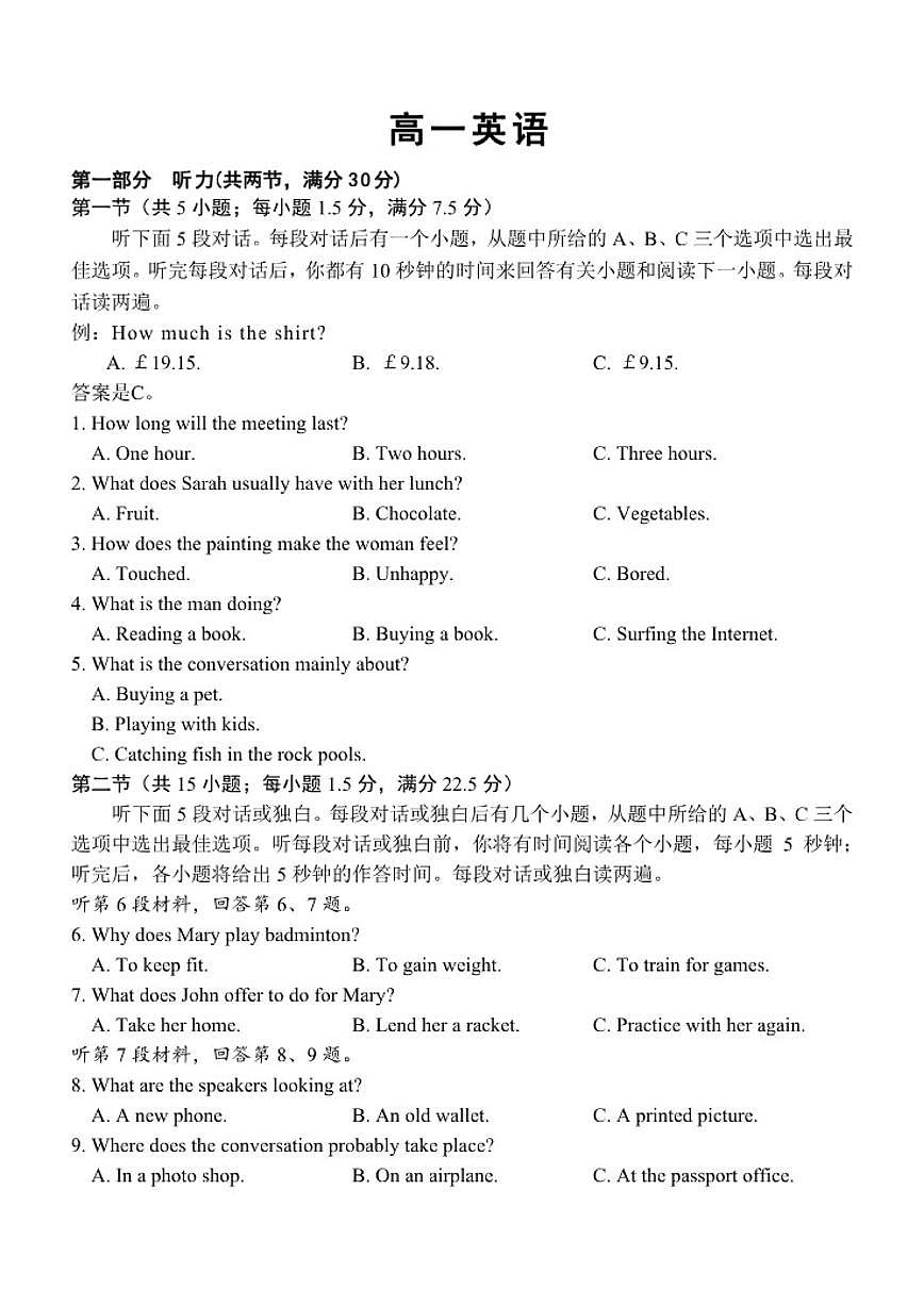 广西南宁2025-2026秋季期末高一上期末英语试卷（含答案）第1页