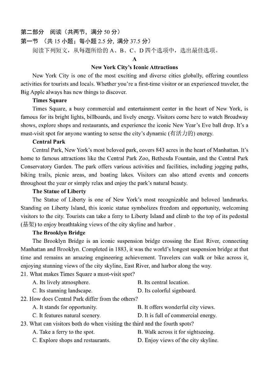 广西南宁2025-2026秋季期末高一上期末英语试卷（含答案）第3页