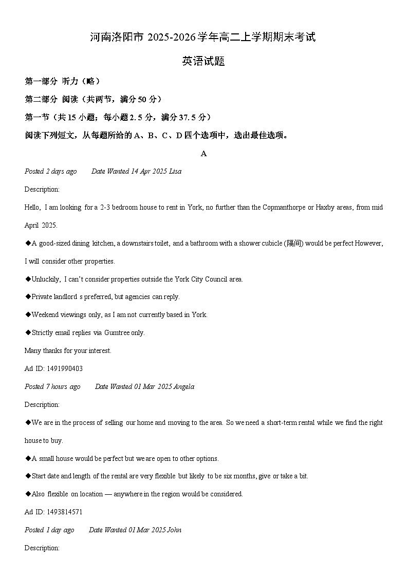 2025-2026学年河南洛阳市高二上学期期末考试英语试卷（学生版）第1页