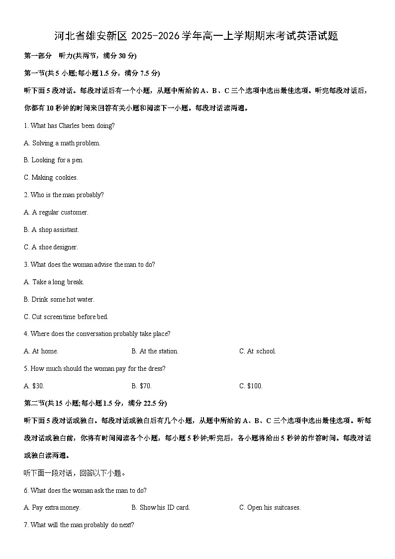 2025-2026学年河北省雄安新区高一上学期期末考试英语试卷（学生版）第1页
