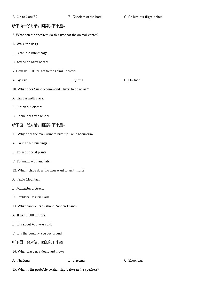 2025-2026学年河北省雄安新区高一上学期期末考试英语试卷（学生版）第2页