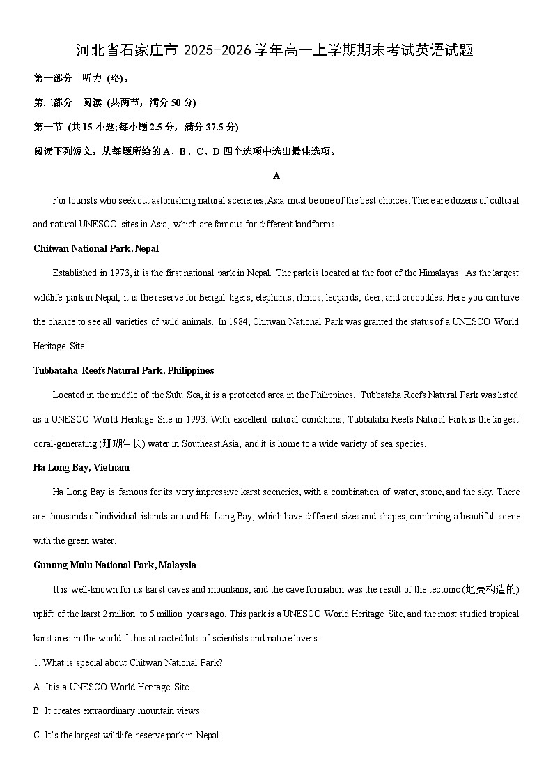 2025-2026学年河北省石家庄市高一上学期期末考试英语试卷（学生版）第1页