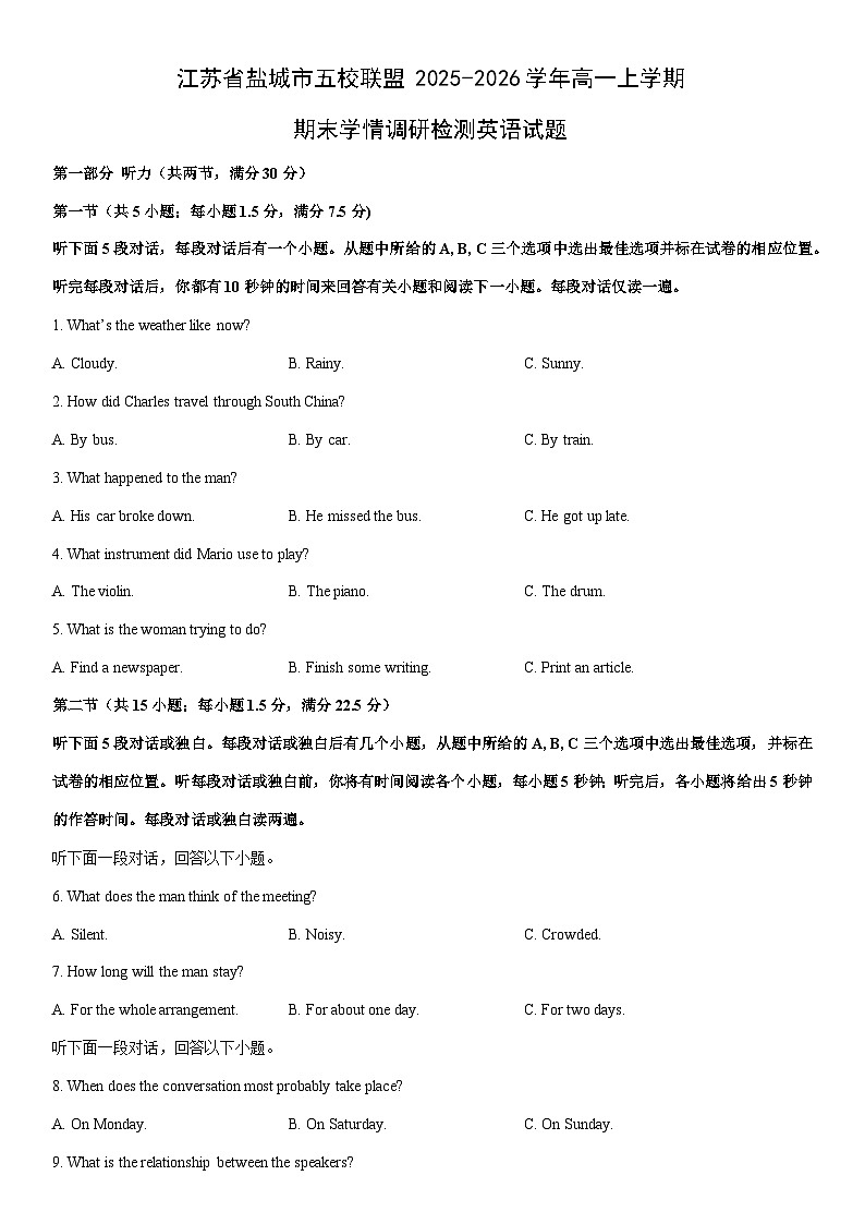 2025-2026学年江苏省盐城市五校联盟高一上学期期末学情调研检测英语试卷（学生版）第1页