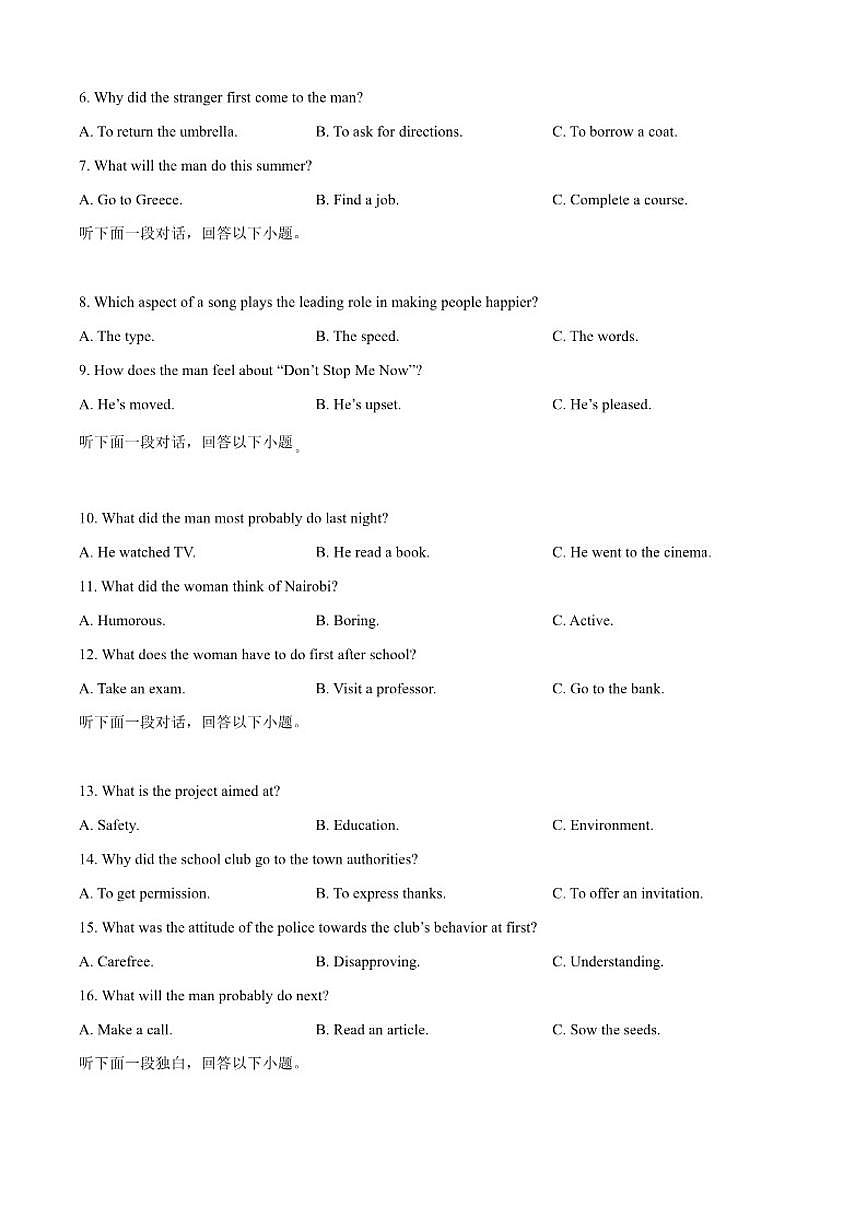 2025-2026学年四川省字节精准教育联盟高三上学期二模英语试题（含答案）第2页