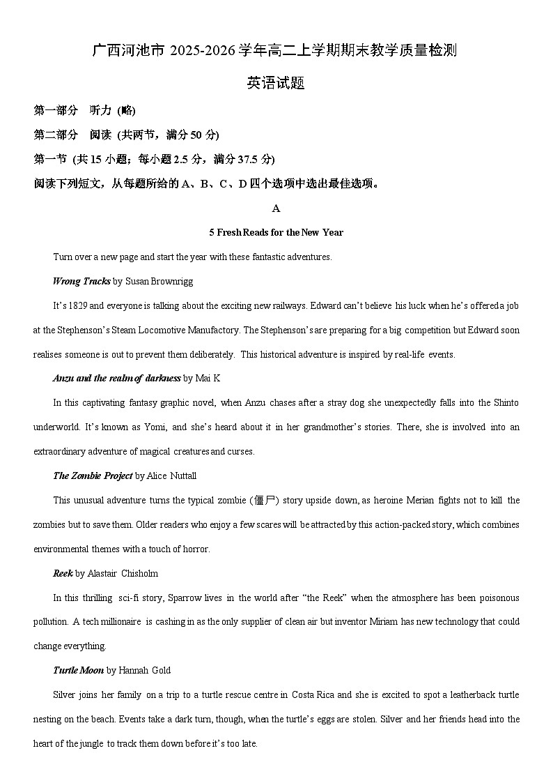 2025-2026学年广西河池市高二上学期期末教学质量检测英语试卷（学生版）第1页