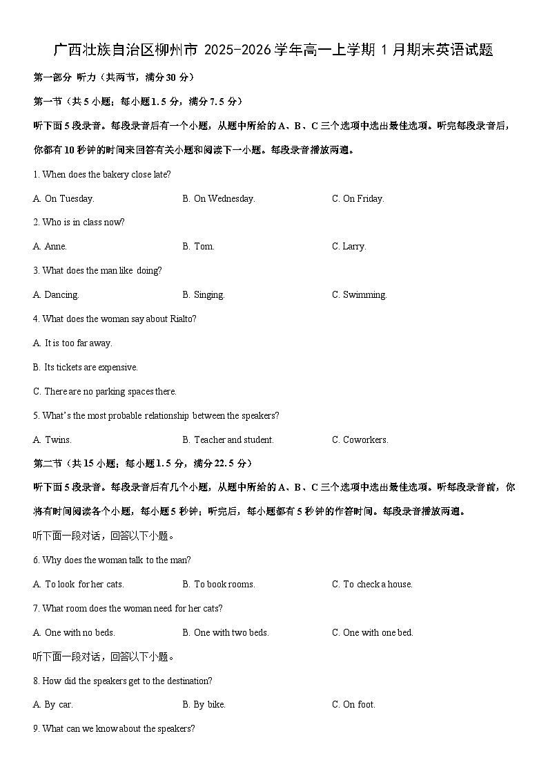 2025-2026学年广西壮族自治区柳州市高一上学期1月期末英语试卷（学生版）第1页
