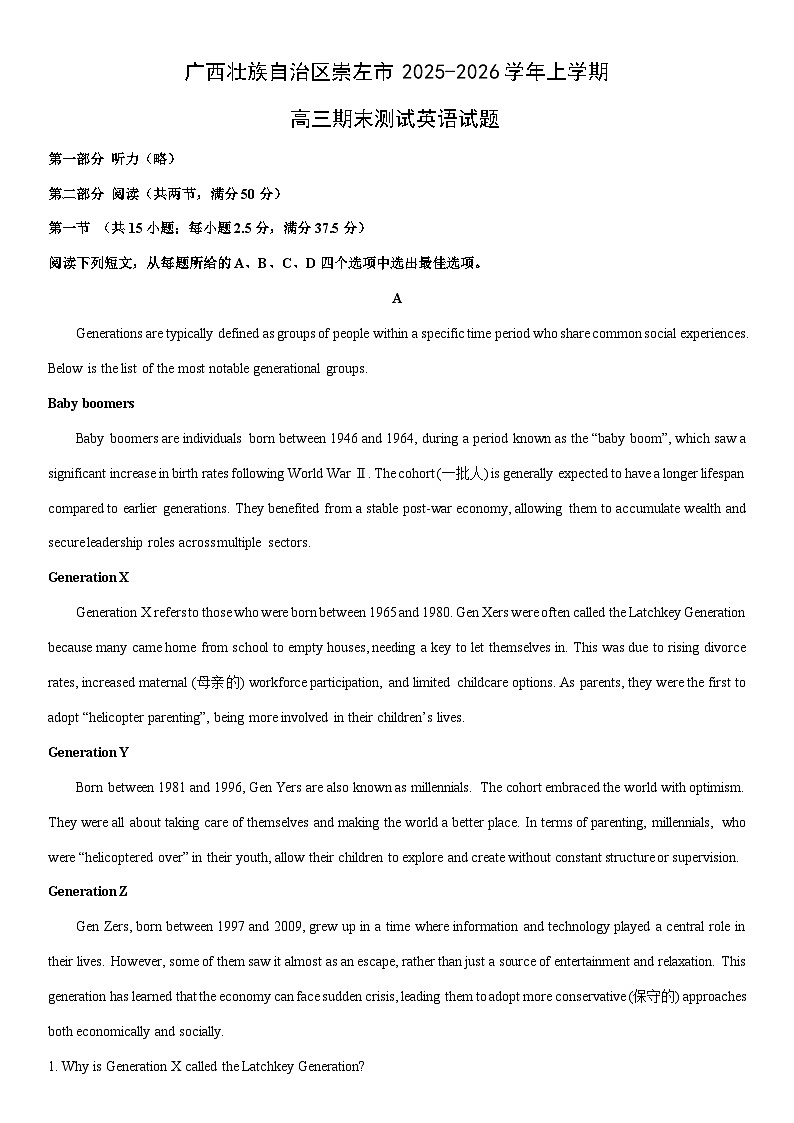 2025-2026学年广西壮族自治区崇左市上学期高三期末测试英语试卷（学生版）第1页