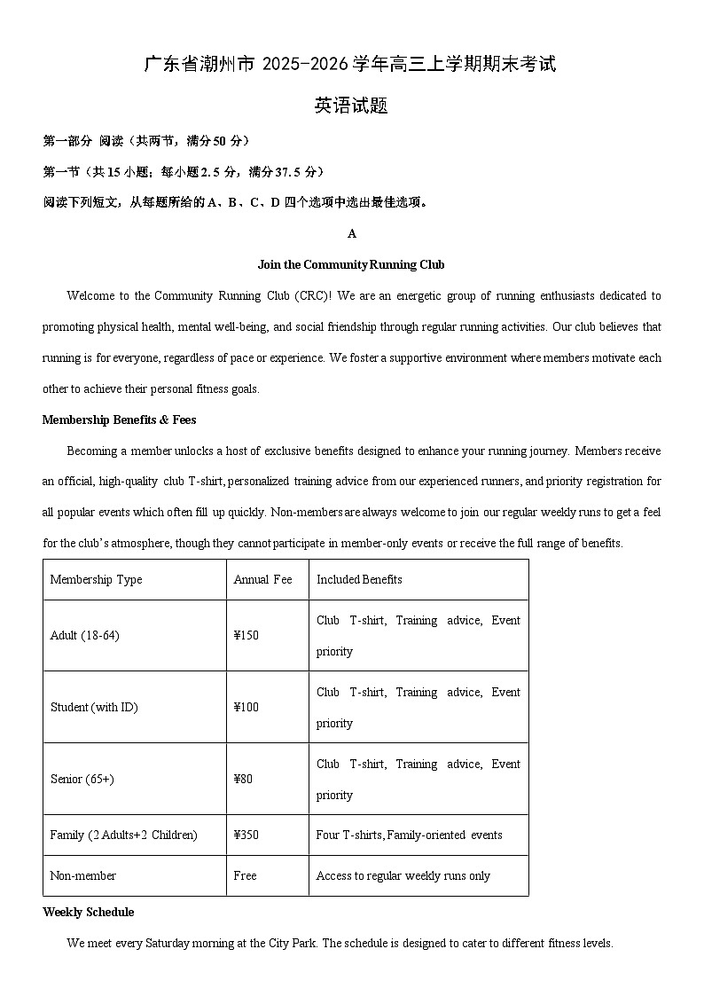 2025-2026学年广东省潮州市高三上学期期末考试英语试卷（学生版）第1页