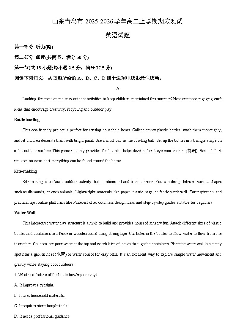2025-2026学年山东青岛市高二上学期期末测试英语试卷（学生版）第1页
