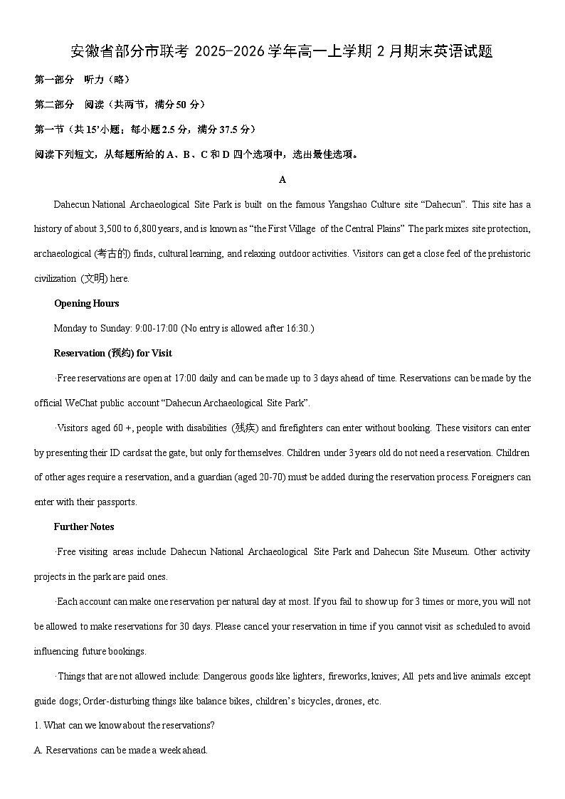 2025-2026学年安徽省部分市联考高一上学期2月期末英语试卷（学生版）第1页