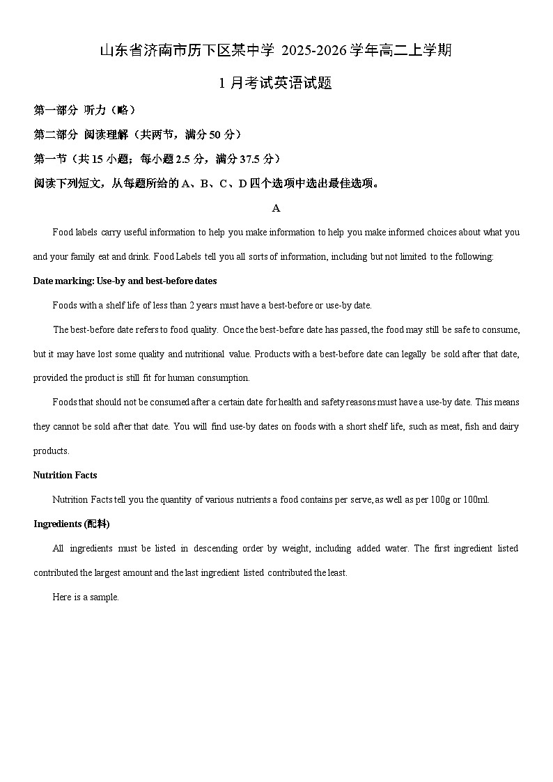 2025-2026学年山东省济南市历下区某中学高二上学期1月考试英语试卷（学生版）第1页