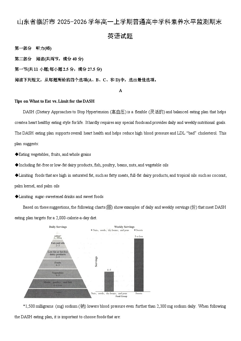 2025-2026学年山东省临沂市高一上学期普通高中学科素养水平监测期末英语试卷（学生版）第1页
