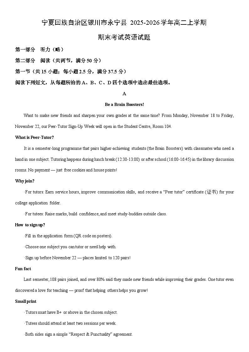 2025-2026学年宁夏回族自治区银川市永宁县高二上学期期末考试英语试卷（学生版）第1页