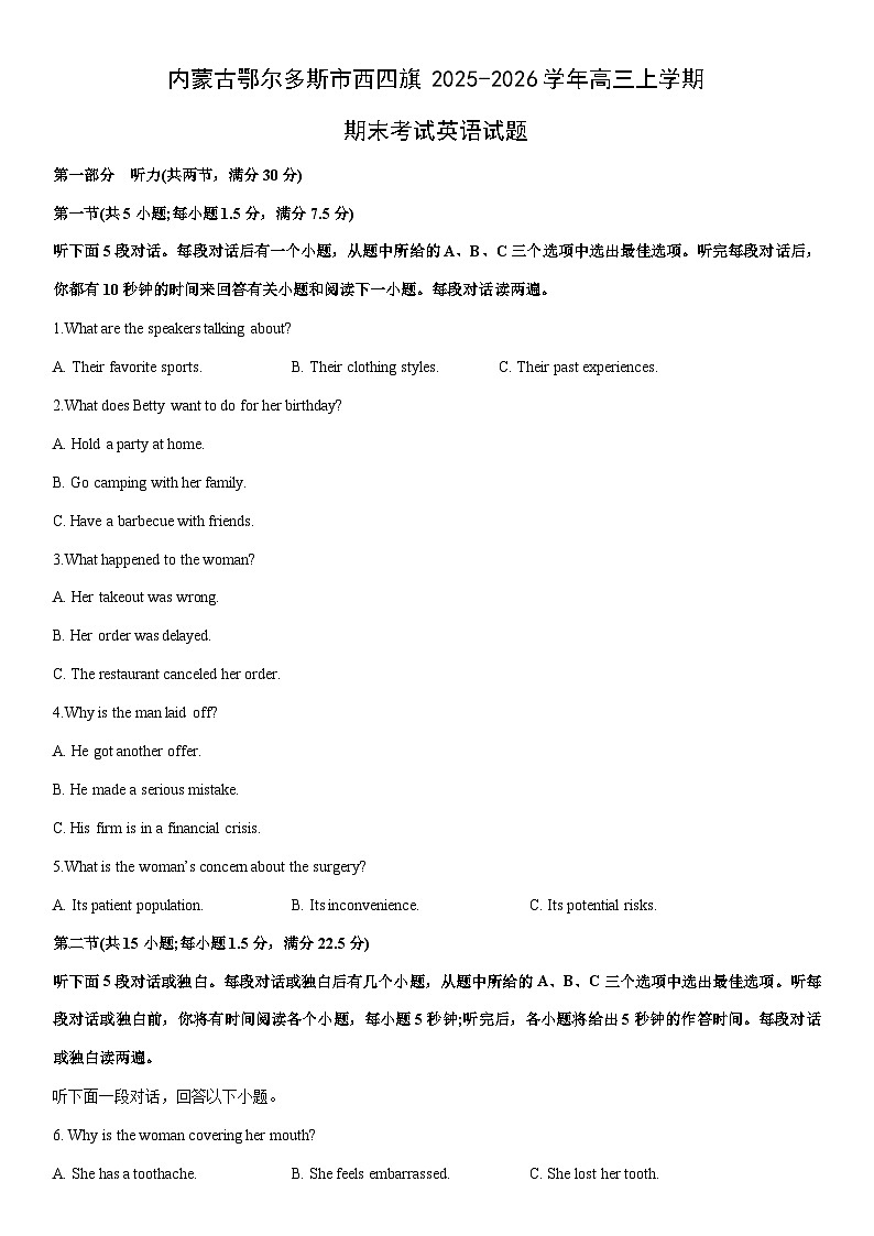 2025-2026学年内蒙古鄂尔多斯市西四旗高三上学期期末考试英语试卷（学生版）第1页
