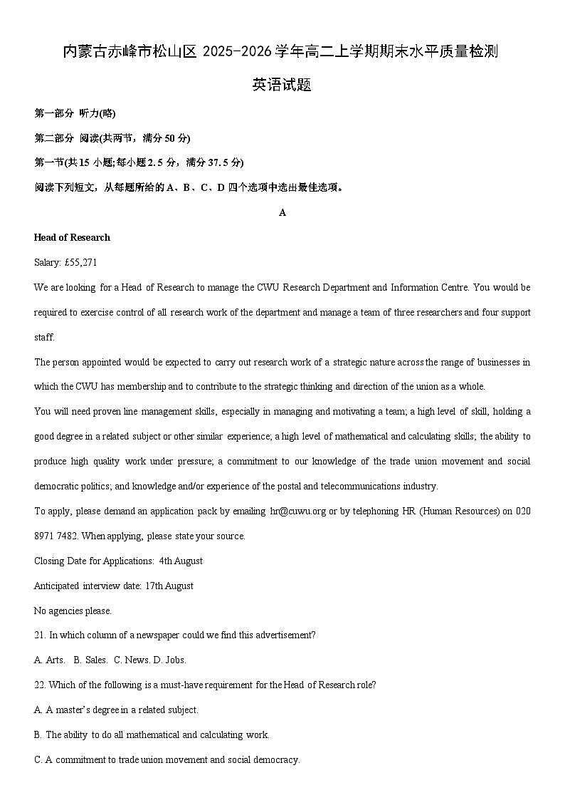 2025-2026学年内蒙古赤峰市松山区高二上学期期末水平质量检测英语试卷（学生版）第1页
