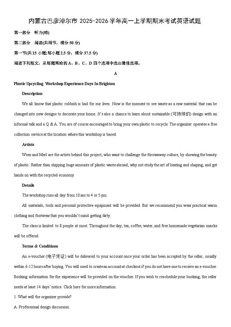 2025-2026学年内蒙古巴彦淖尔市高一上学期期末考试英语试卷（学生版）第1页