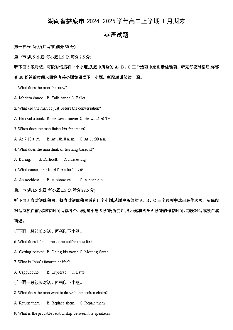 2024-2025学年湖南省娄底市高二上学期1月期末英语试卷（学生版）第1页