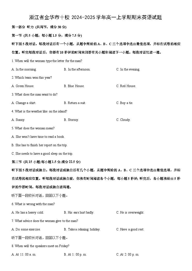 2024-2025学年浙江省金华市十校高一上学期期末英语试卷（学生版）第1页