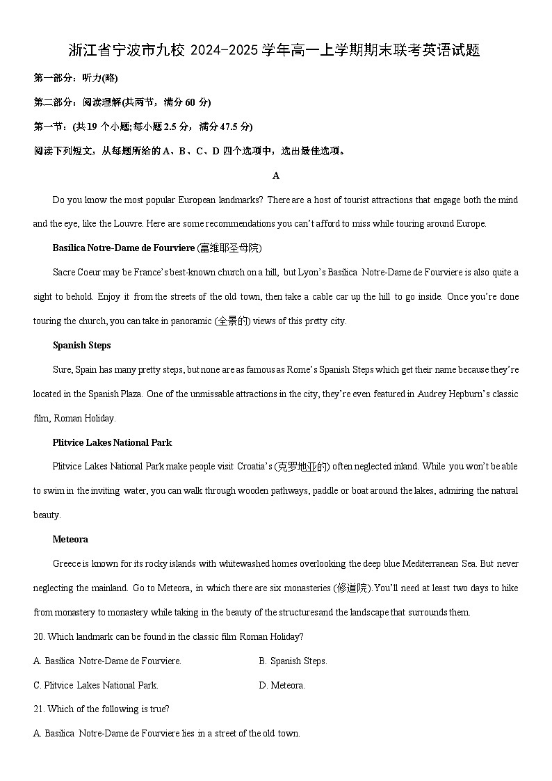2024-2025学年浙江省宁波市九校高一上学期期末联考英语试卷（学生版）第1页