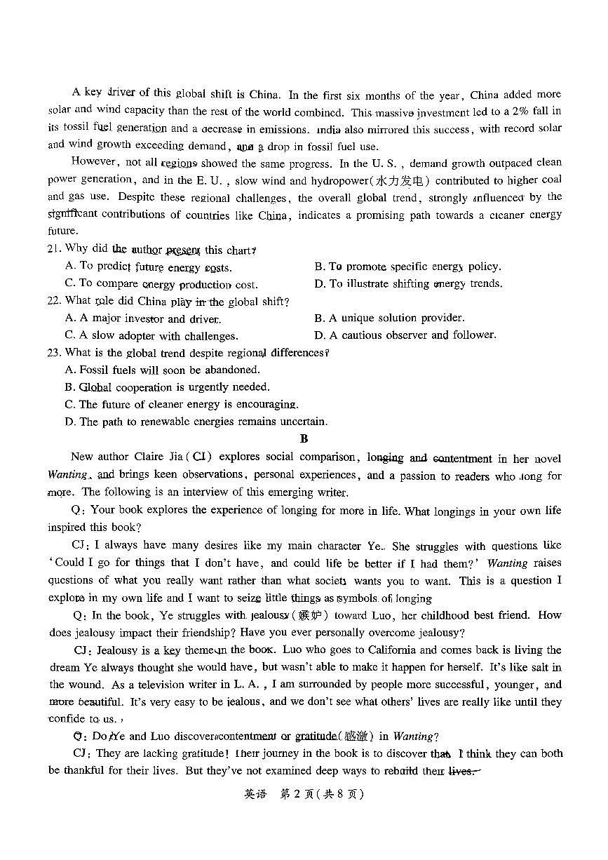 2026届广东省茂名市高州市高三上学期一模英语试卷第2页