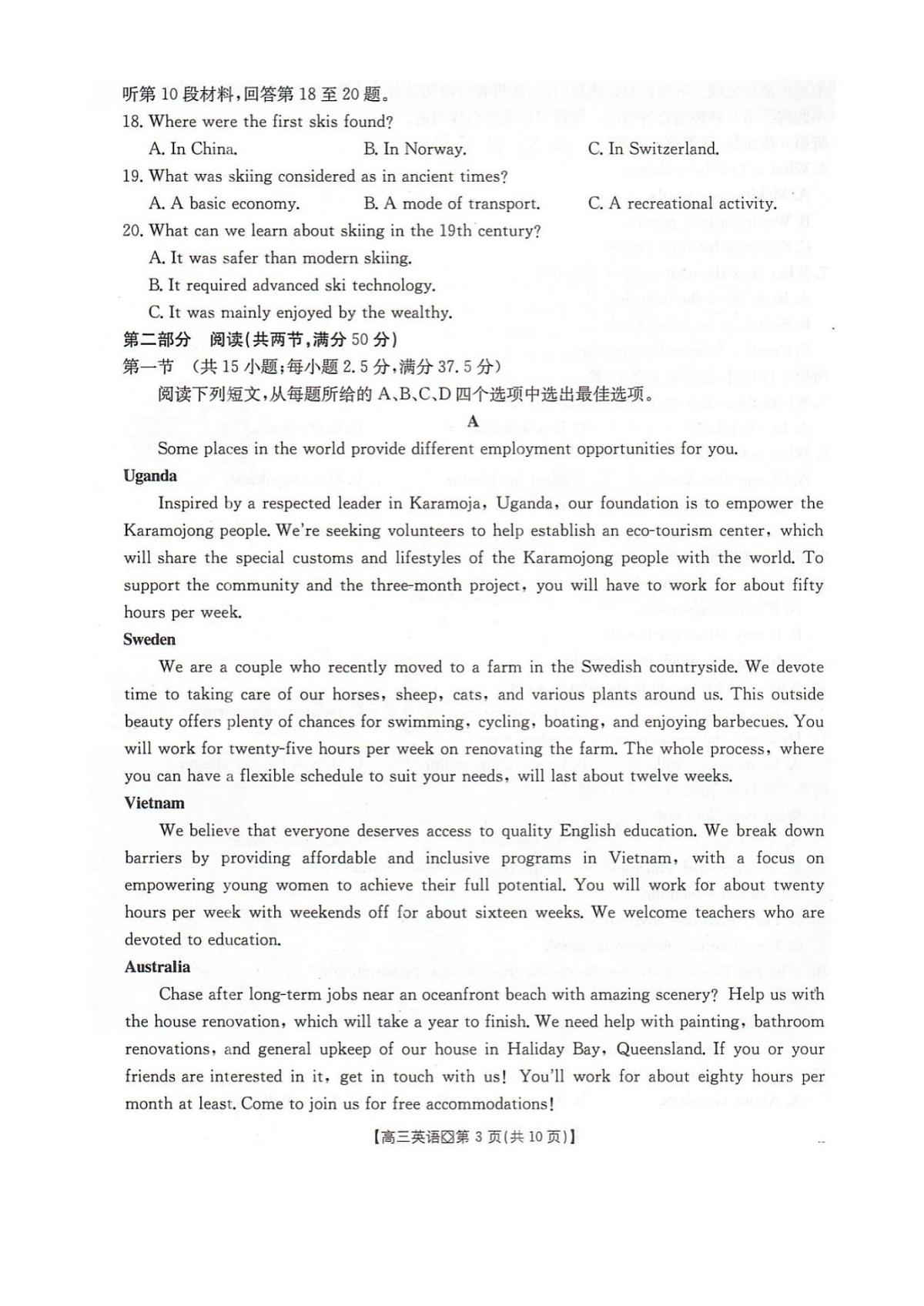 河北邢台市2025-2026学年高三(上)学业水平调研英语试卷第3页